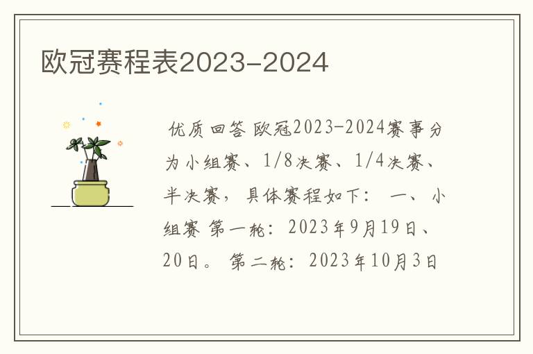 欧冠赛程表2023-2024