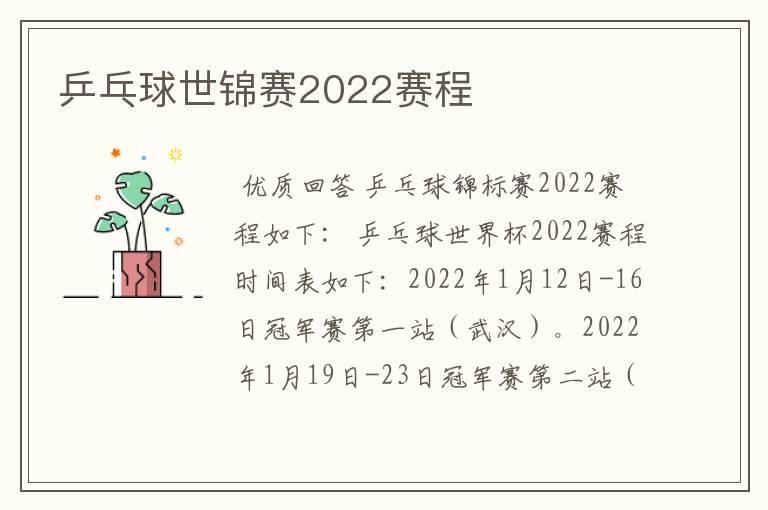 乒乓球世锦赛2022赛程