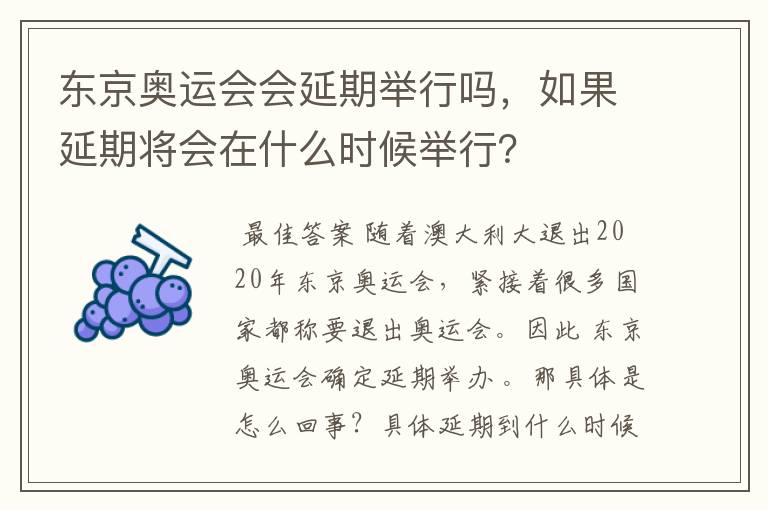 东京奥运会会延期举行吗，如果延期将会在什么时候举行？