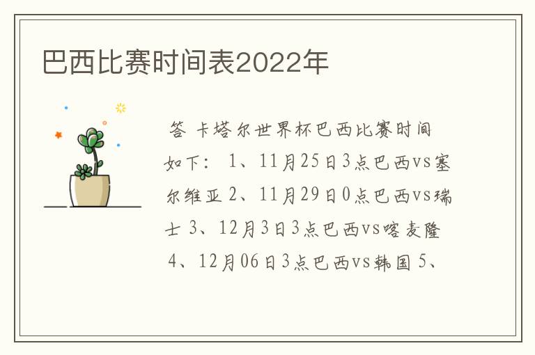 巴西比赛时间表2022年