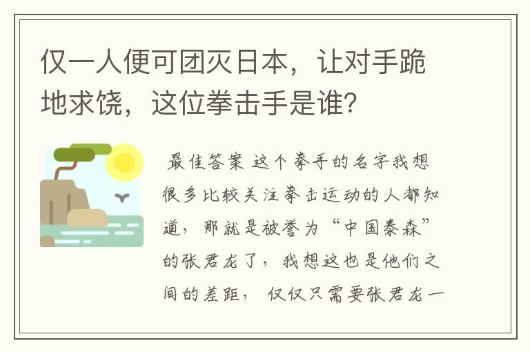 仅一人便可团灭日本，让对手跪地求饶，这位拳击手是谁？