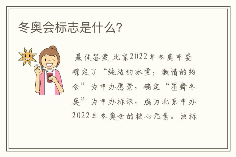 冬奥会标志是什么？