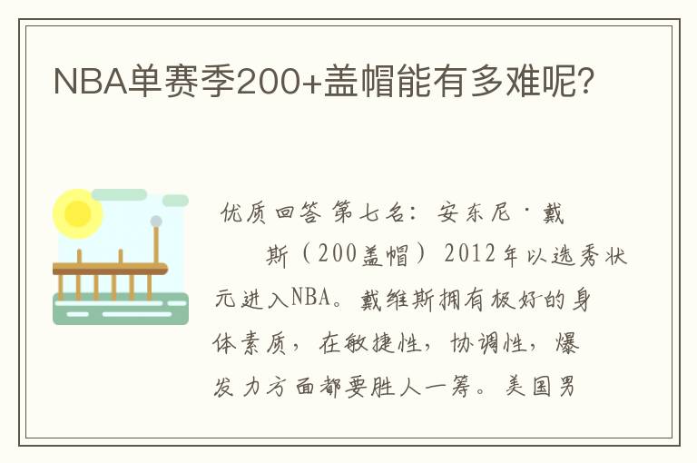 NBA单赛季200+盖帽能有多难呢？