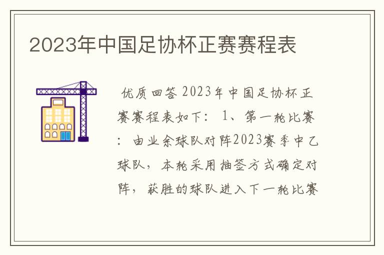 2023年中国足协杯正赛赛程表