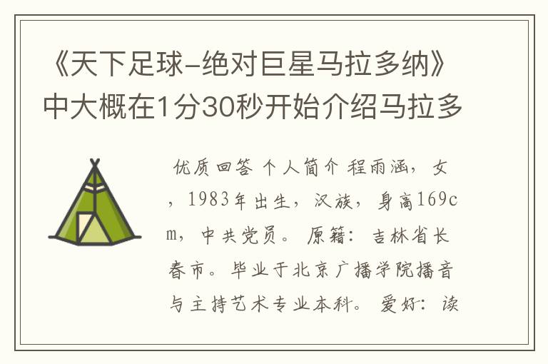 《天下足球-绝对巨星马拉多纳》中大概在1分30秒开始介绍马拉多纳小时候时响起的那段背景音乐叫什么，再提