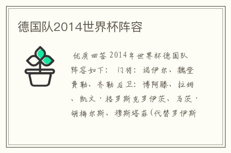 德国队2014世界杯阵容