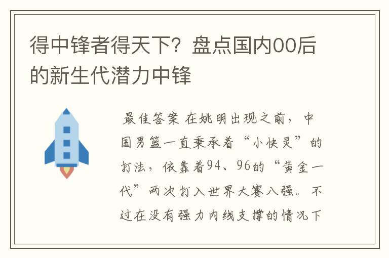 得中锋者得天下？盘点国内00后的新生代潜力中锋