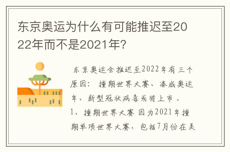 东京奥运为什么有可能推迟至2022年而不是2021年？