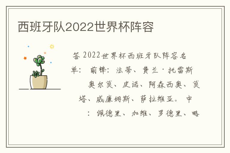 西班牙队2022世界杯阵容