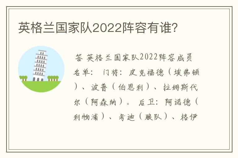 英格兰国家队2022阵容有谁？