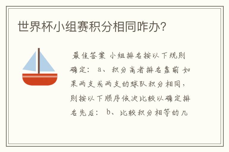 世界杯小组赛积分相同咋办？