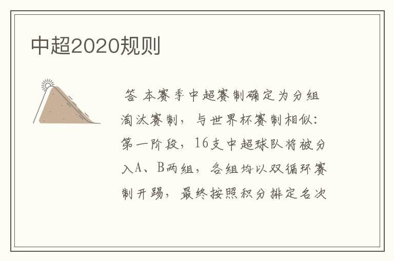 中超2020规则