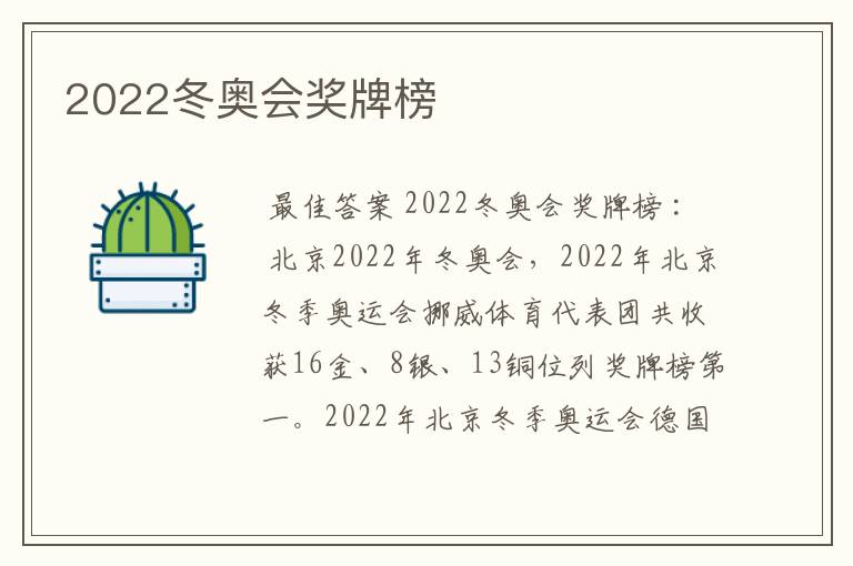 2022冬奥会奖牌榜