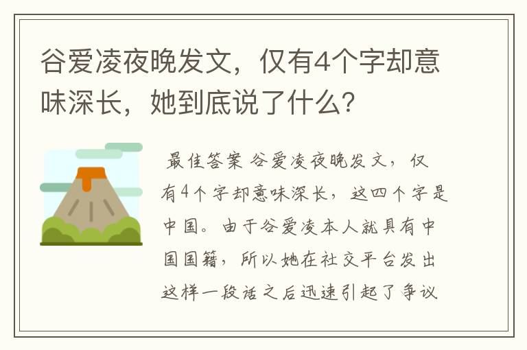 谷爱凌夜晚发文，仅有4个字却意味深长，她到底说了什么？