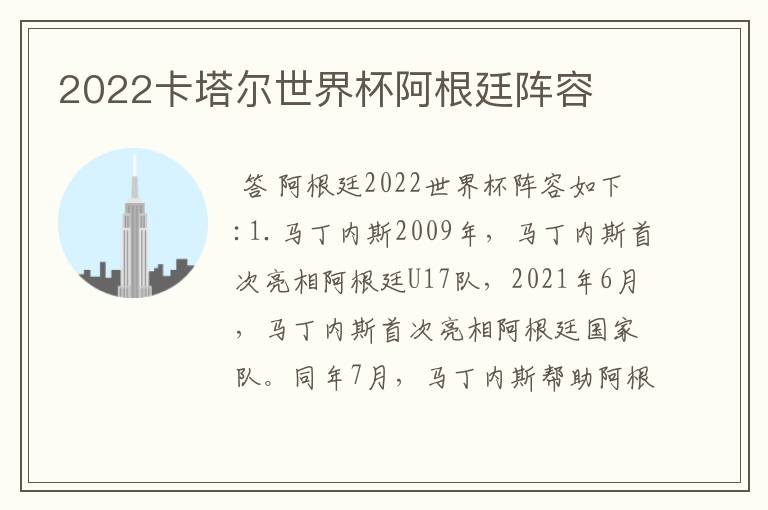 2022卡塔尔世界杯阿根廷阵容