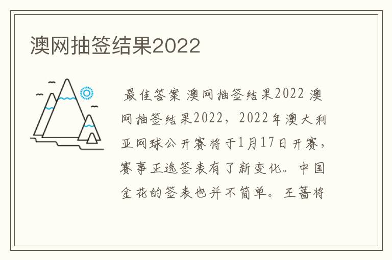 澳网抽签结果2022