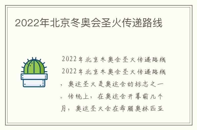 2022年北京冬奥会圣火传递路线