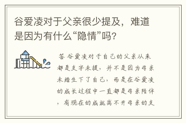 谷爱凌对于父亲很少提及，难道是因为有什么“隐情”吗?