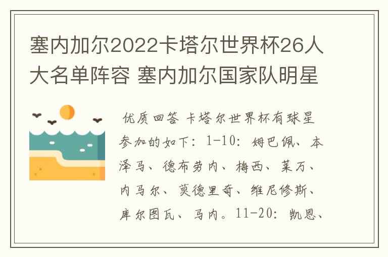 塞内加尔2022卡塔尔世界杯26人大名单阵容 塞内加尔国家队明星球员