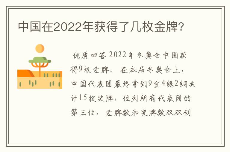 中国在2022年获得了几枚金牌?