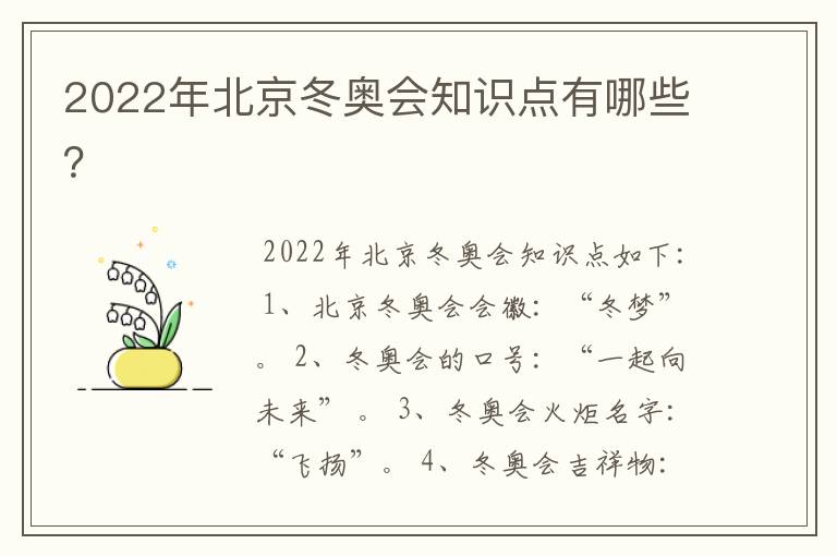 2022年北京冬奥会知识点有哪些？