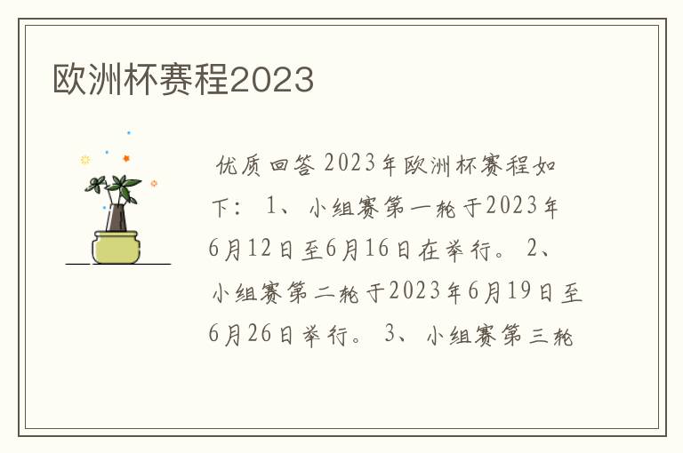 欧洲杯赛程2023