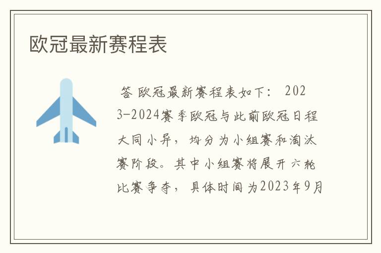 欧冠最新赛程表