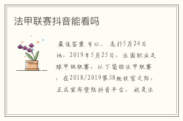 法甲联赛抖音能看吗