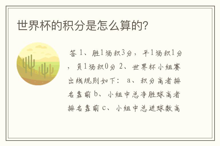 世界杯的积分是怎么算的？