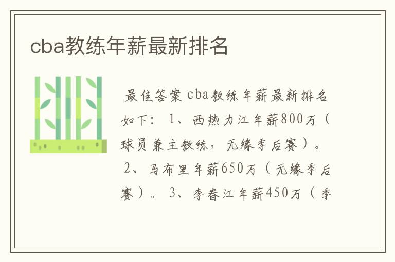 cba教练年薪最新排名