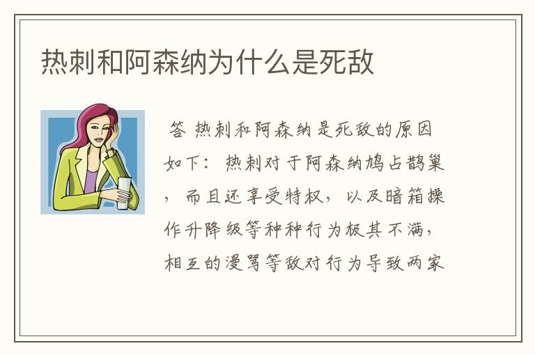 热刺和阿森纳为什么是死敌