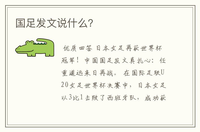 国足发文说什么？