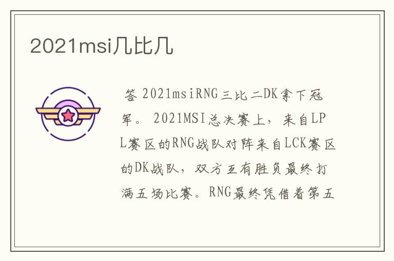 2021msi几比几