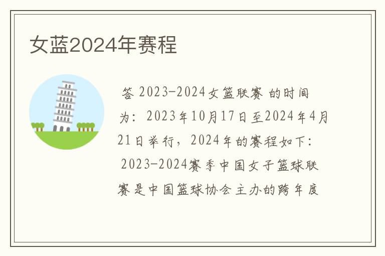 女蓝2024年赛程