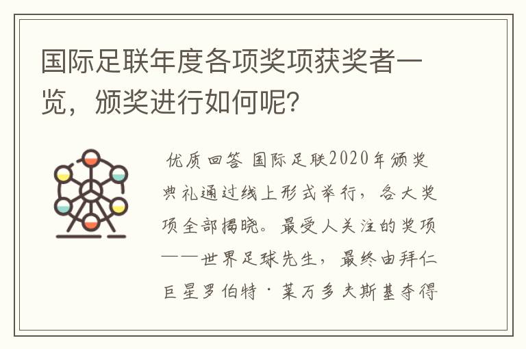 国际足联年度各项奖项获奖者一览，颁奖进行如何呢？