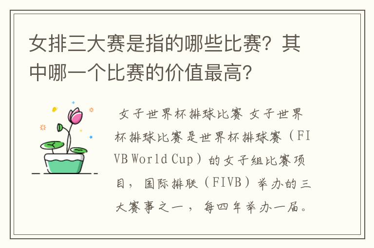 女排三大赛是指的哪些比赛？其中哪一个比赛的价值最高？