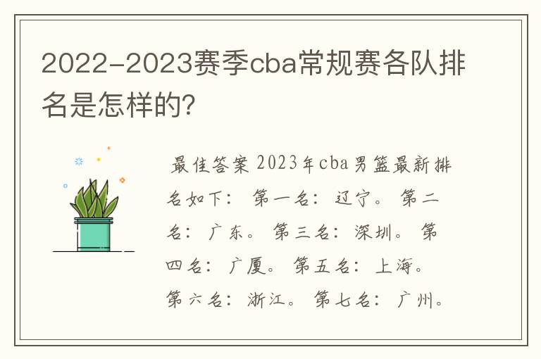 2022-2023赛季cba常规赛各队排名是怎样的？