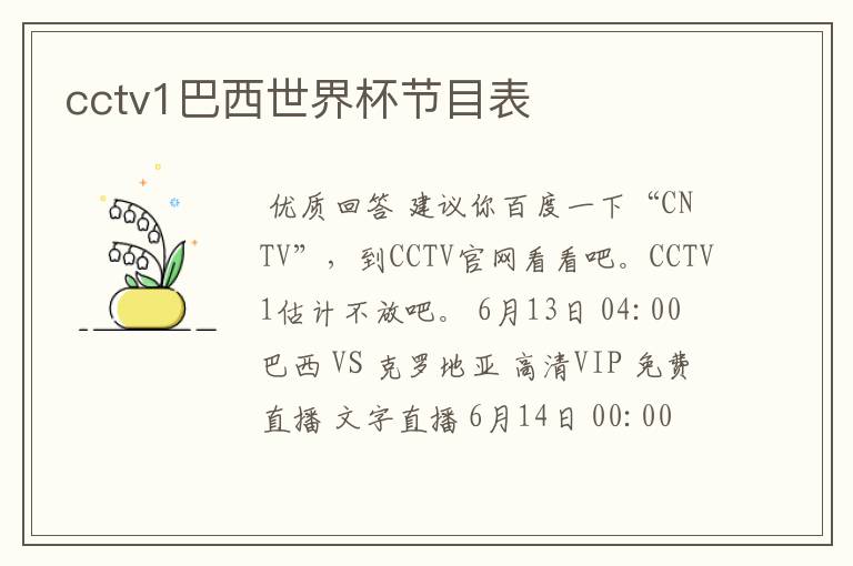 cctv1巴西世界杯节目表