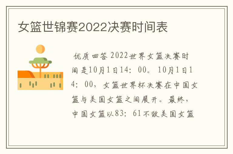 女篮世锦赛2022决赛时间表