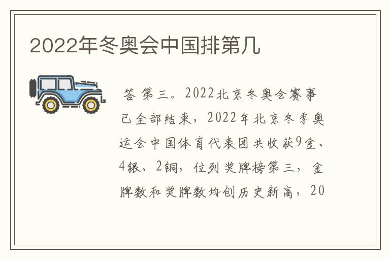 2022年冬奥会中国排第几