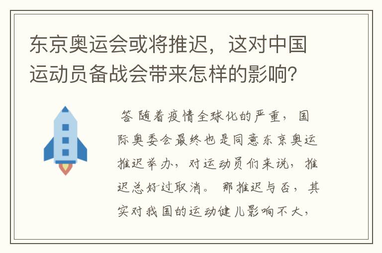 东京奥运会或将推迟，这对中国运动员备战会带来怎样的影响？