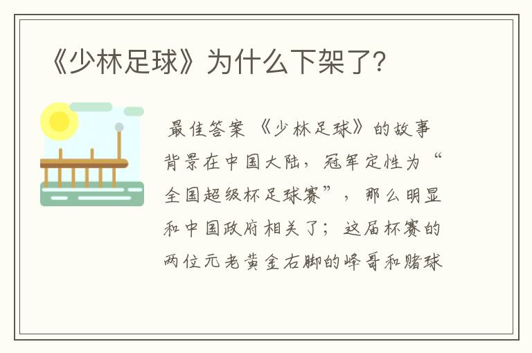 《少林足球》为什么下架了？