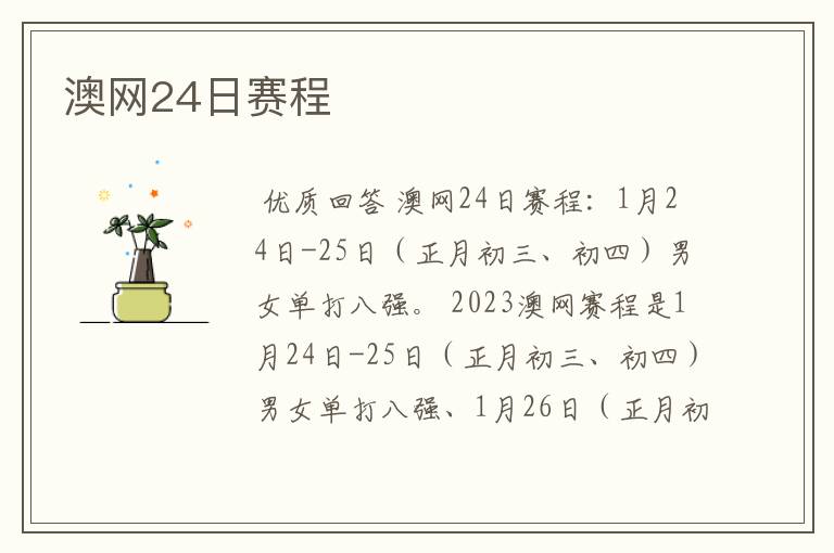 澳网24日赛程