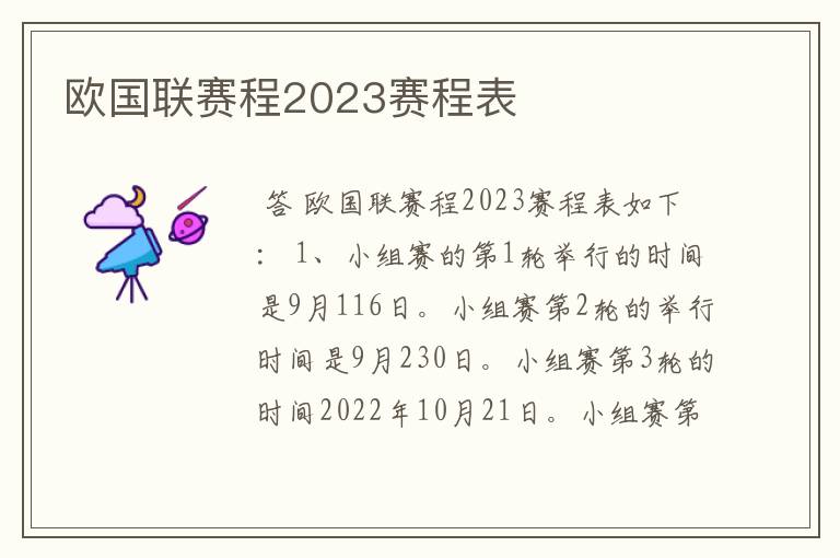 欧国联赛程2023赛程表