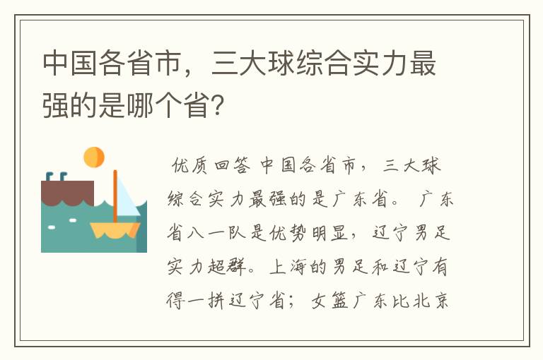 中国各省市，三大球综合实力最强的是哪个省？