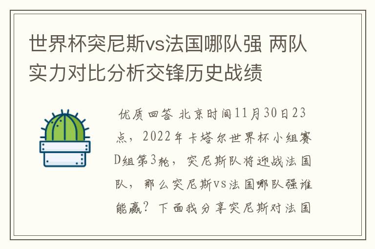 世界杯突尼斯vs法国哪队强 两队实力对比分析交锋历史战绩