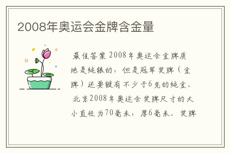 2008年奥运会金牌含金量