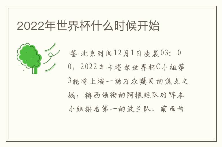 2022年世界杯什么时候开始