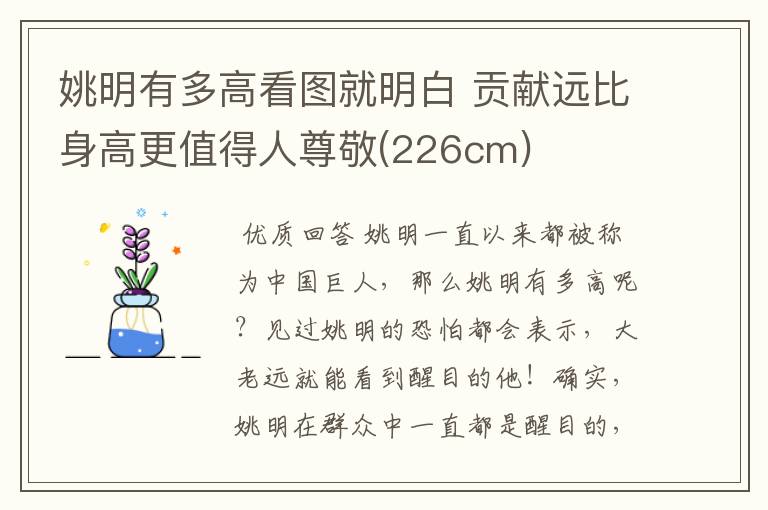 姚明有多高看图就明白 贡献远比身高更值得人尊敬(226cm)