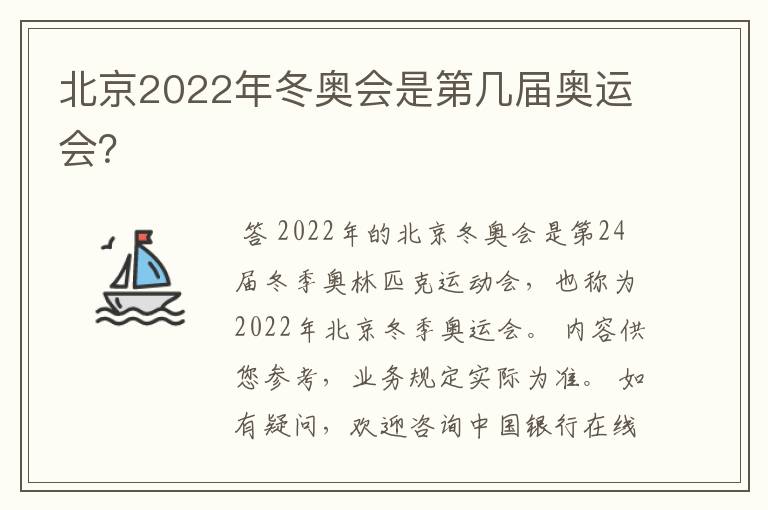 北京2022年冬奥会是第几届奥运会？